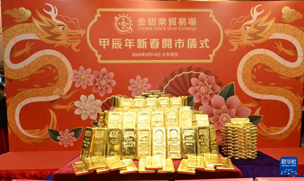  2024年2月14日，香港金銀業(yè)貿(mào)易場(chǎng)舉行甲辰年新春開市儀式。新華社發(fā)