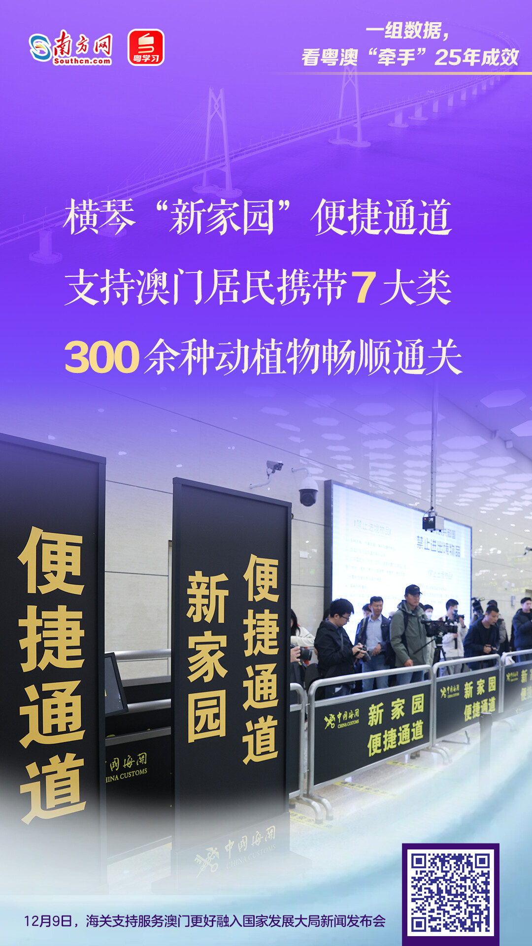一組數(shù)據(jù)，看粵澳“牽手”25年成效