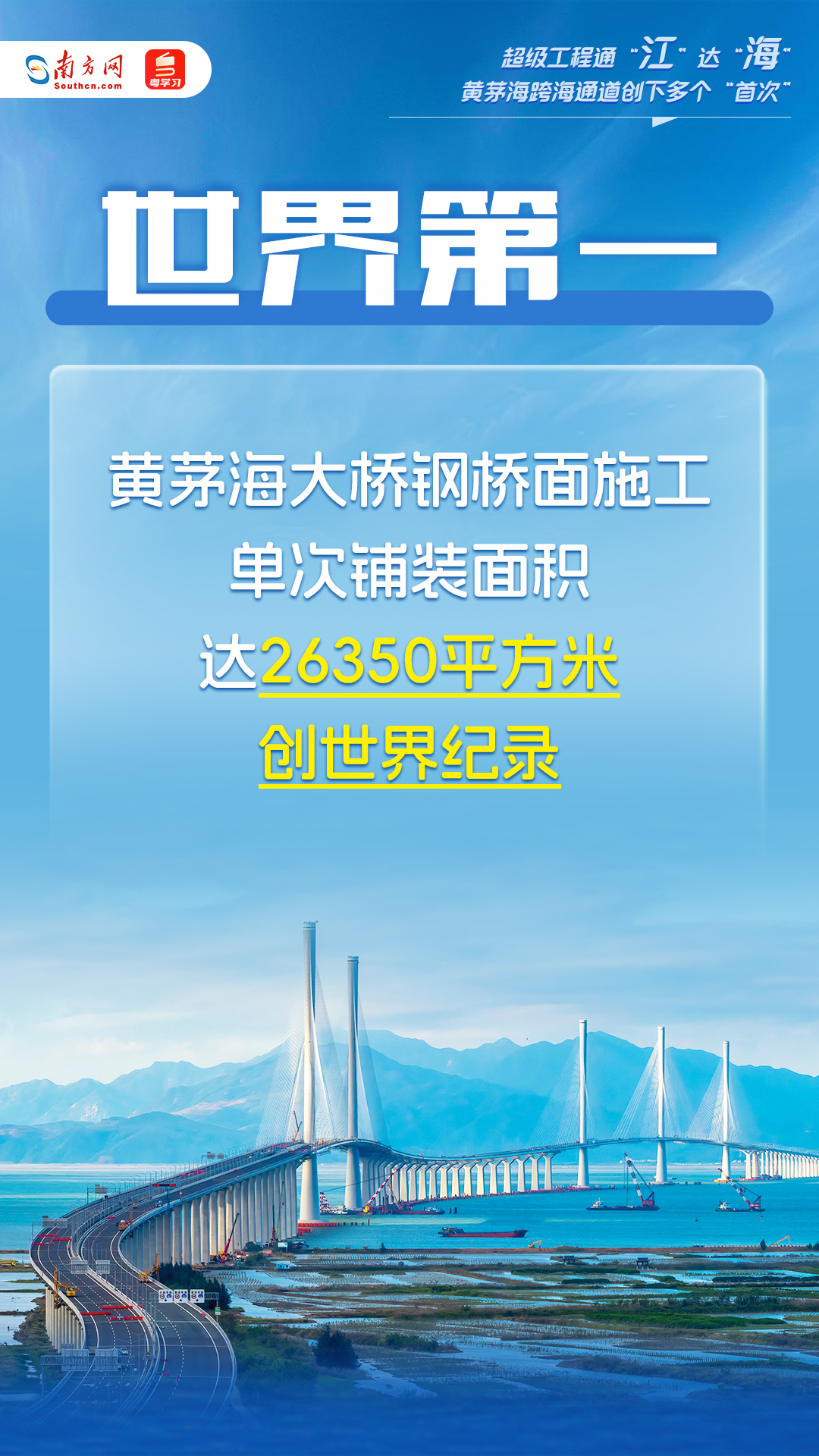 超級工程通“江”達“?！保∵@個跨海通道創(chuàng)下多個“首次”