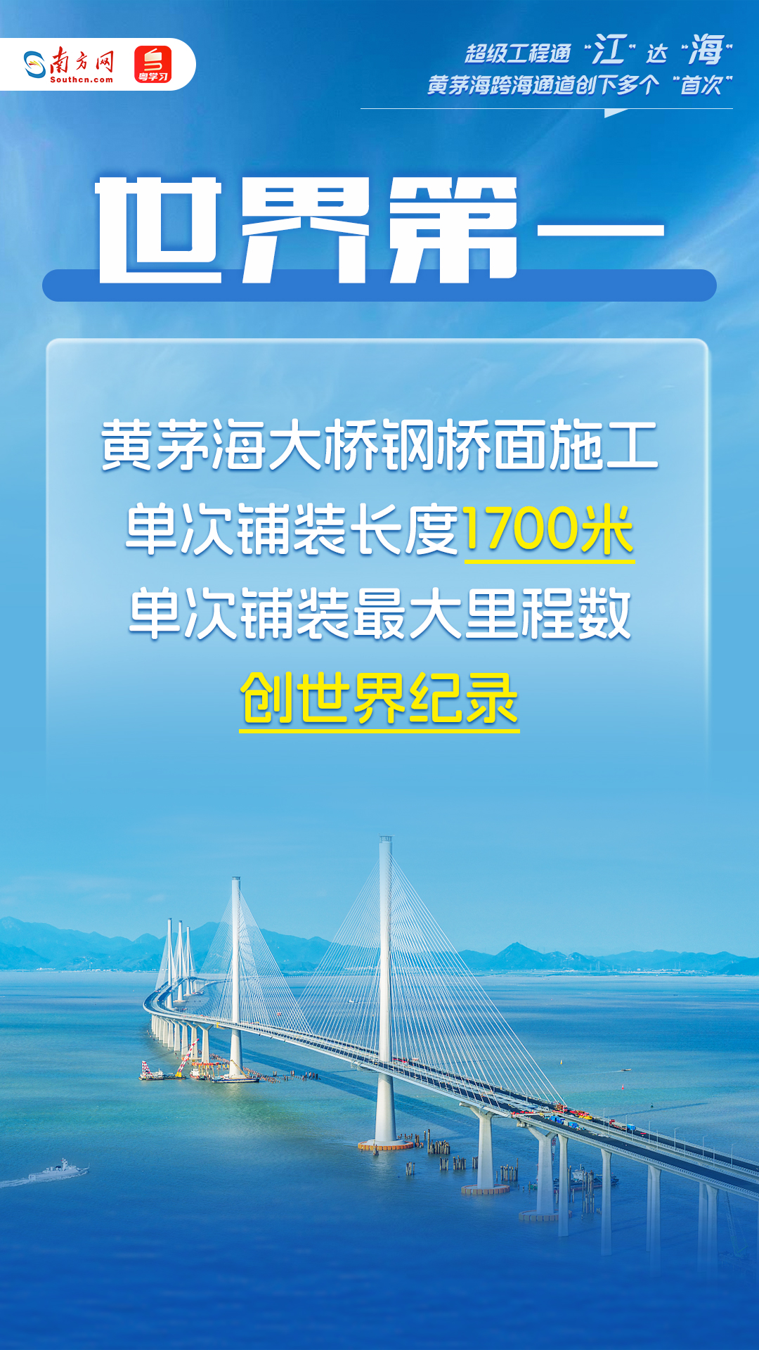 超級工程通“江”達“?！保∵@個跨海通道創(chuàng)下多個“首次”