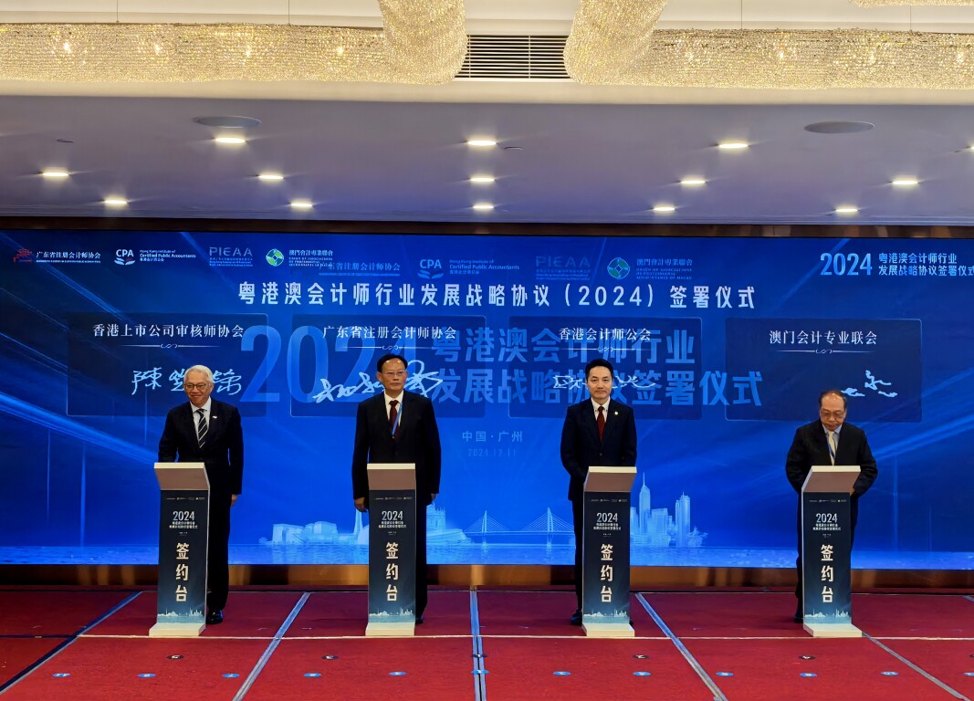 粵港澳四家會(huì)計(jì)專業(yè)團(tuán)體簽署戰(zhàn)略合作協(xié)議。劉灝?dāng)z