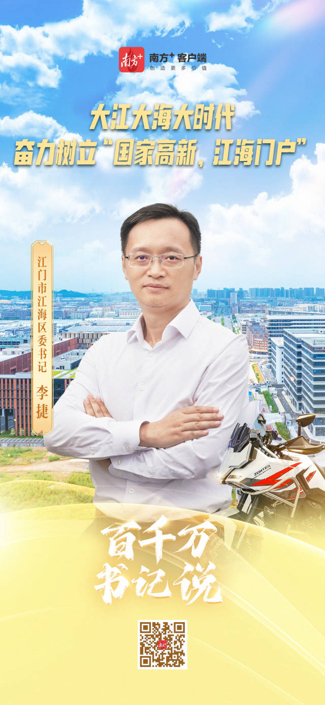 國家高新、江海門戶！江門江海奮力打造珠西產(chǎn)業(yè)樞紐