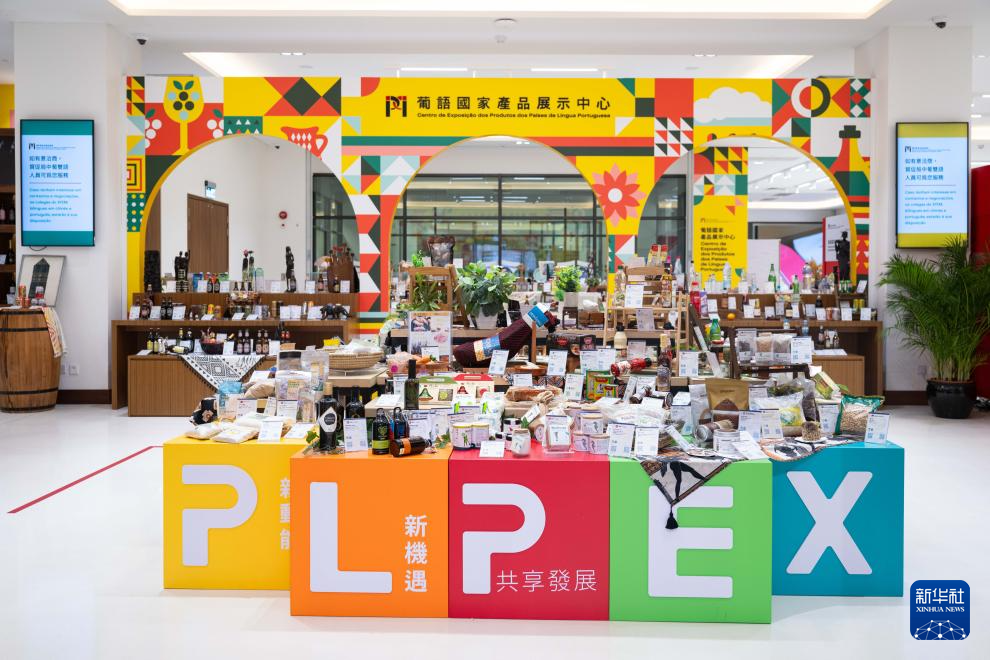 這是8月15日拍攝的中國與葡語國家商貿(mào)合作服務(wù)平臺綜合體大樓內(nèi)的葡語國家產(chǎn)品展示中心。新華社發(fā)（張金加 攝）