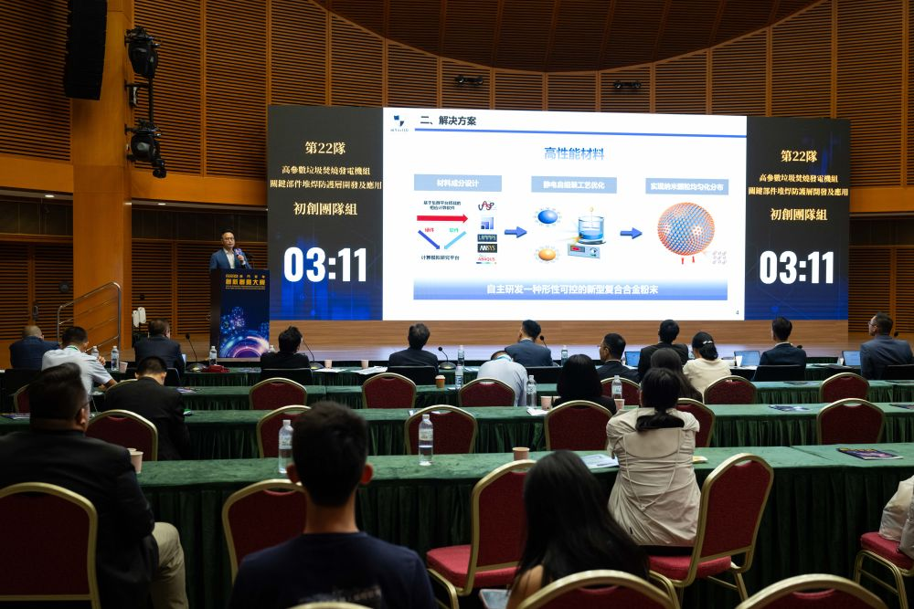 2024年8月8日，參賽者在“2024澳門青年創(chuàng)新創(chuàng)業(yè)大賽”總決賽上。