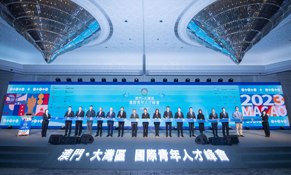 2023年2月10日，2023澳門·大灣區(qū)國(guó)際青年人才峰會(huì)在澳門舉行。