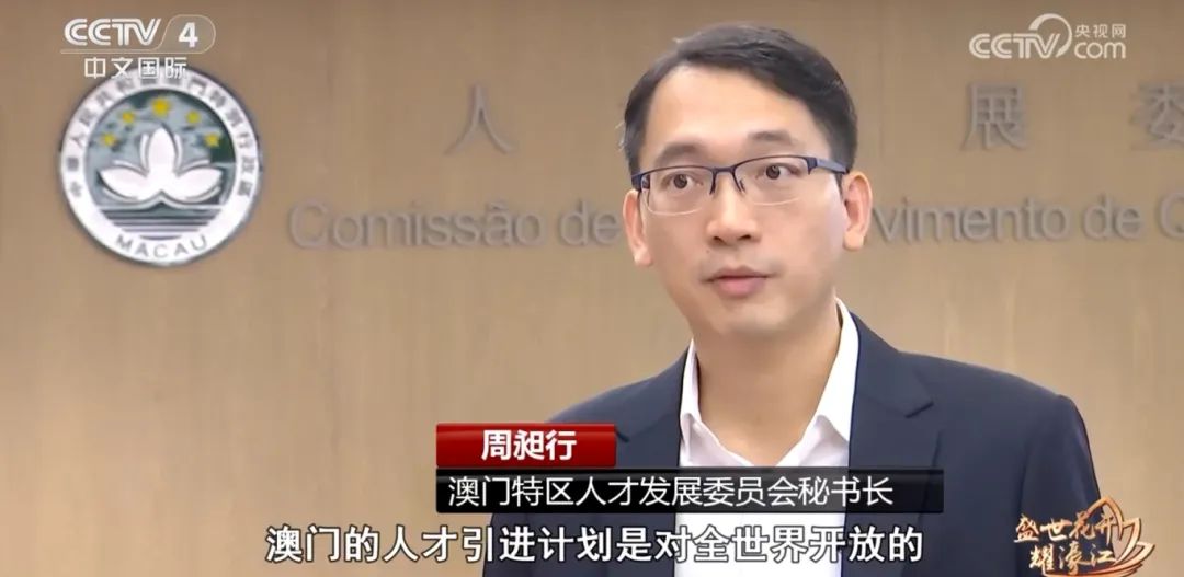 澳門特區(qū)人才發(fā)展委員會秘書長　周昶行