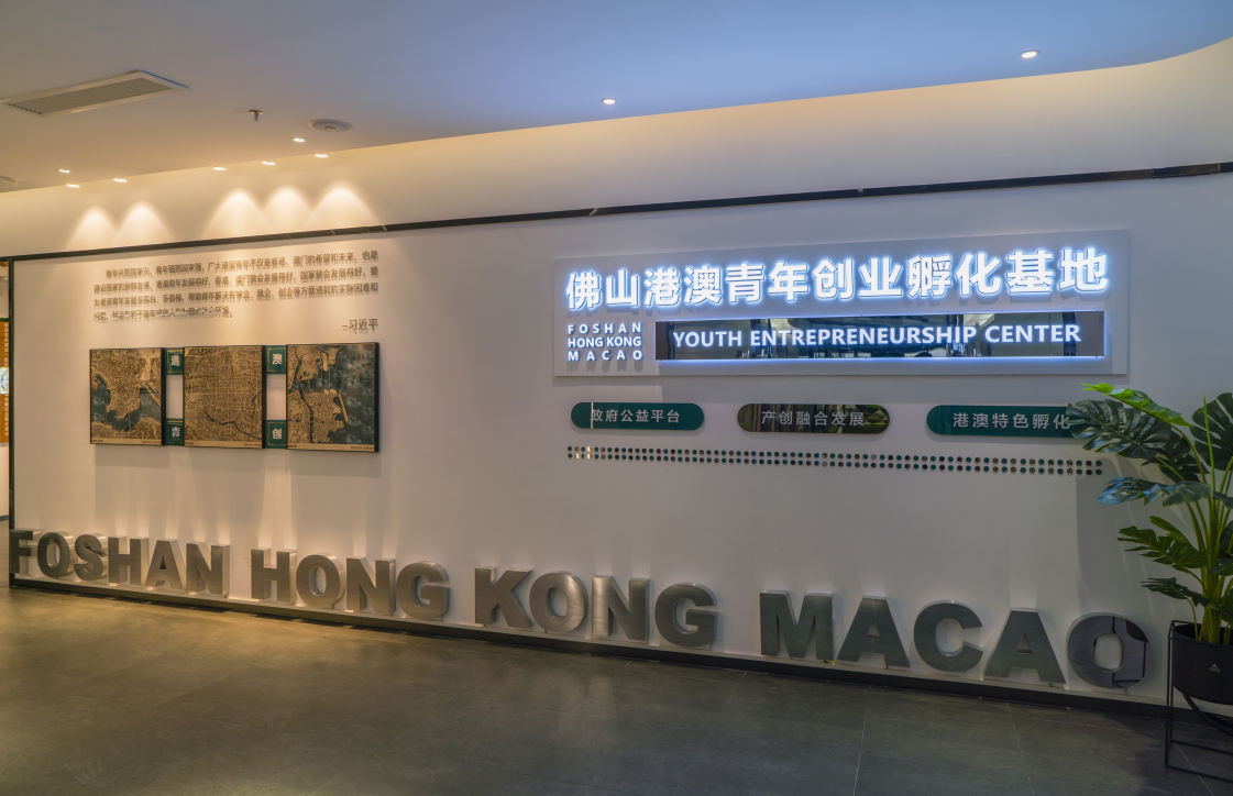 佛山港澳青年創(chuàng)業(yè)孵化基地主園區(qū)位于佛山市禪城區(qū)智慧新城核心園區(qū)，為港澳青年創(chuàng)新創(chuàng)業(yè)項(xiàng)目落地佛山提供全方位配套服務(wù)。圖源/佛山市發(fā)展與改革局