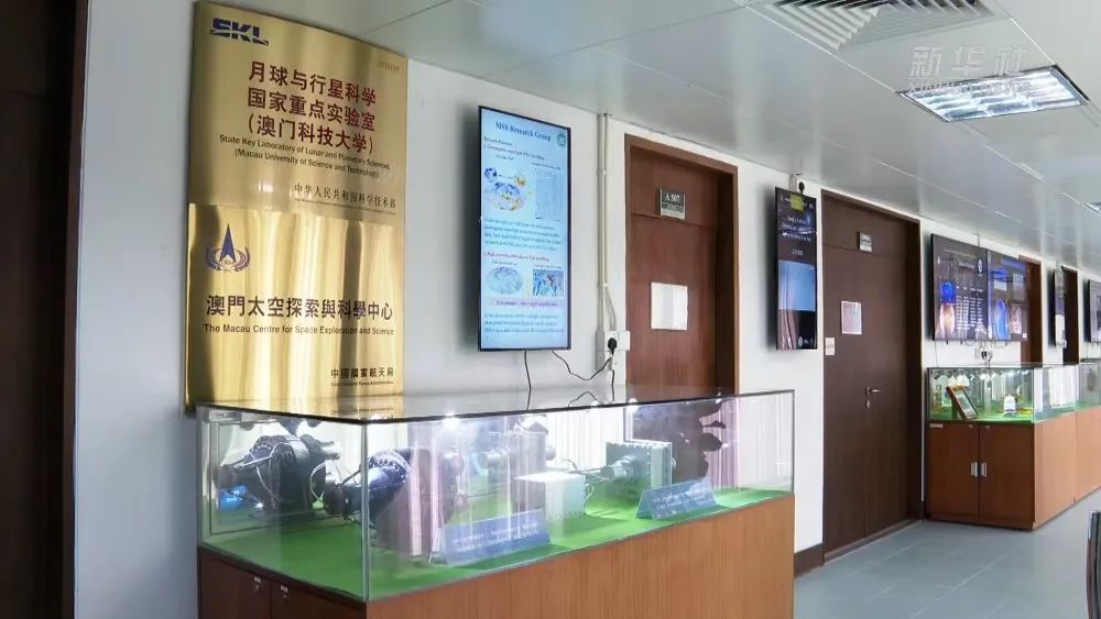 澳科大月球與行星科學(xué)國家重點實驗室。圖源新華社