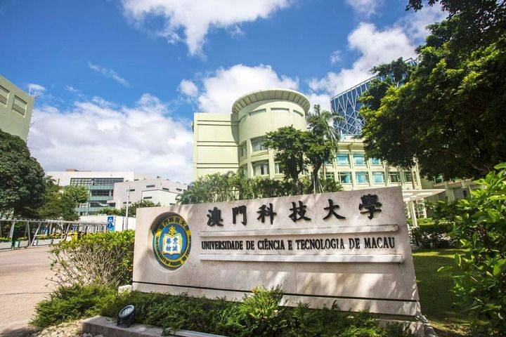 這是澳門科技大學(xué)外景（資料照片）。新華社發(fā)