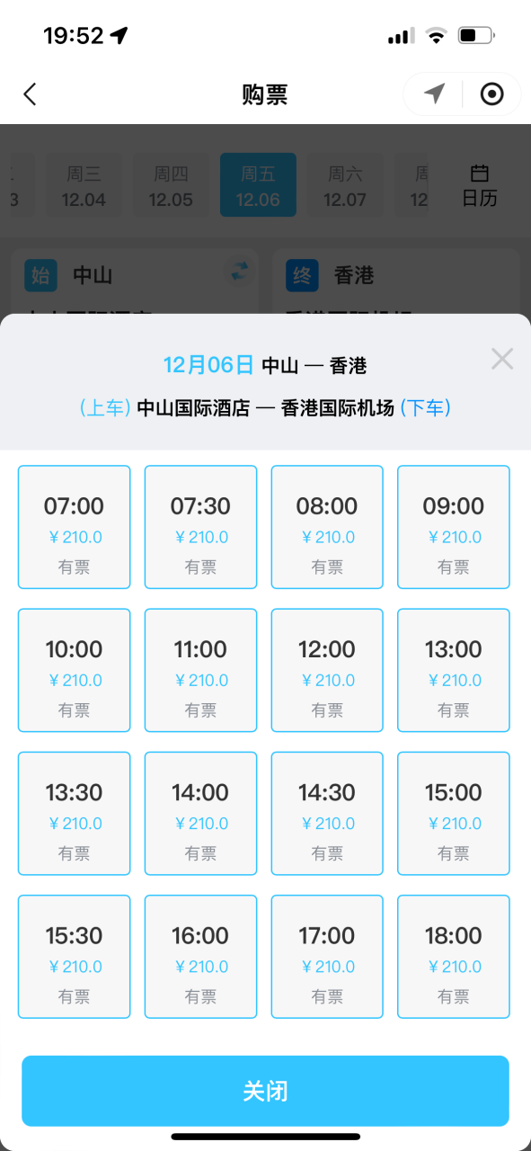 香港國際機場城市候機樓（中山國際酒店）班車發(fā)班時間表