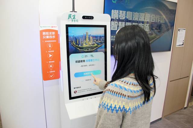 兩臺(tái)自助求職機(jī)正式入駐橫琴“澳門(mén)新街坊”民生驛站。 兩臺(tái)自助求職機(jī)正式入駐橫琴“澳門(mén)新街坊”民生驛站。