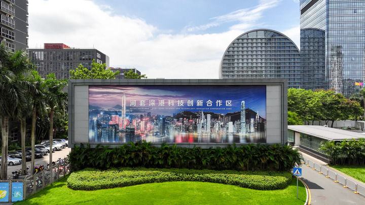  這是2023年8月30日拍攝的河套深港科技創(chuàng)新合作區(qū)深圳園區(qū)（無人機(jī)照片）。新華社記者 梁旭 攝