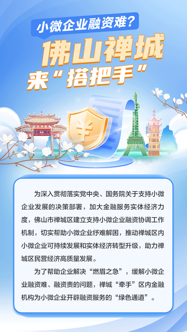 小微企業(yè)融資難？佛山禪城來“搭把手”