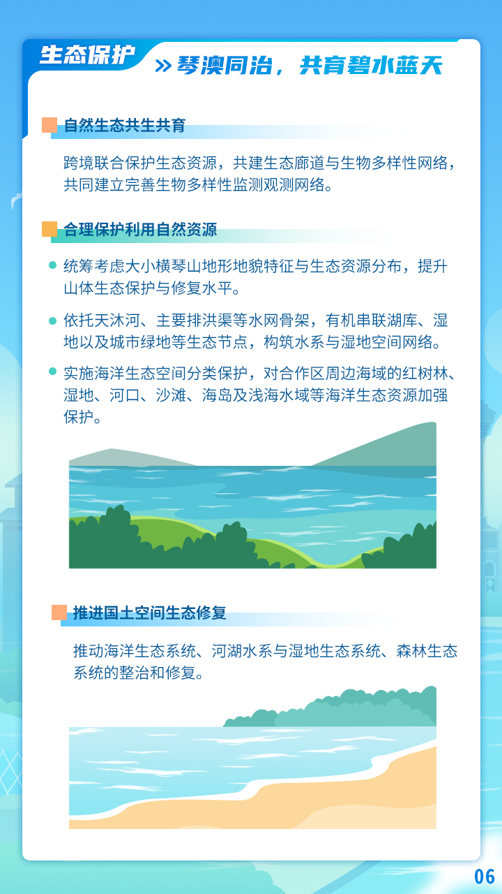 6一圖讀懂橫琴國(guó)土空間總體規(guī)劃.jpg