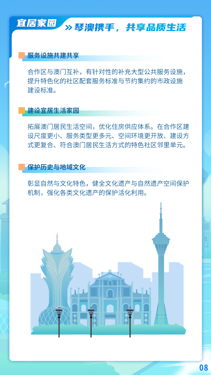 8一圖讀懂橫琴國(guó)土空間總體規(guī)劃.jpg