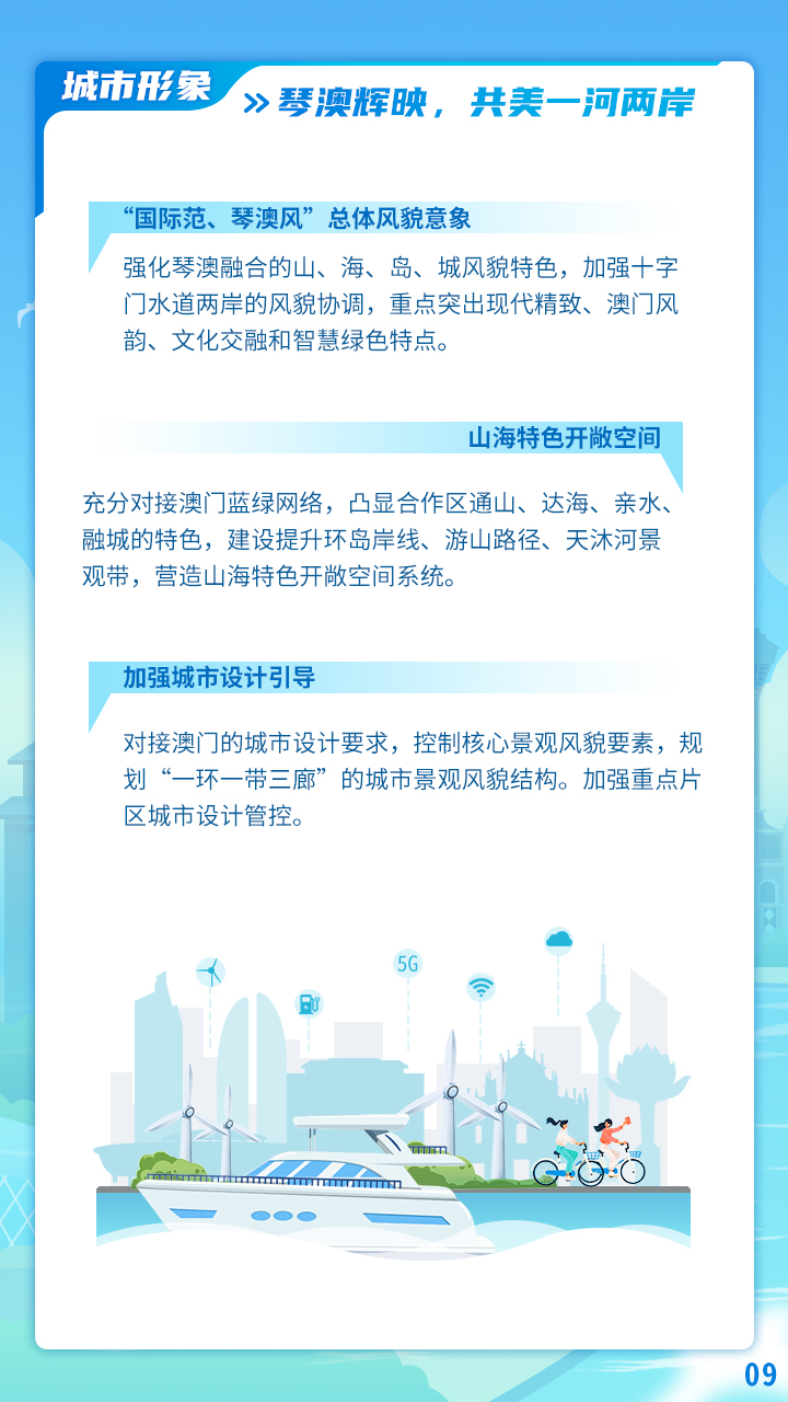 9一圖讀懂橫琴國(guó)土空間總體規(guī)劃.jpg