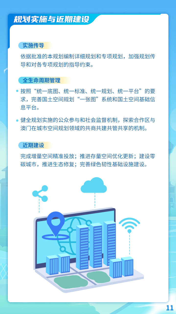 11一圖讀懂橫琴國(guó)土空間總體規(guī)劃.jpg