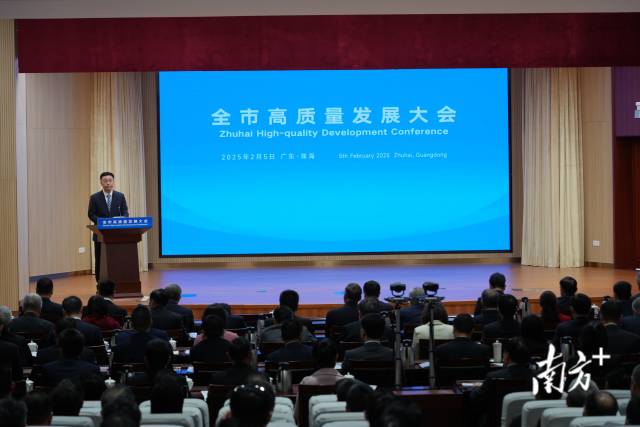 2月5日，珠海市舉辦全市高質(zhì)量發(fā)展大會(huì)。
