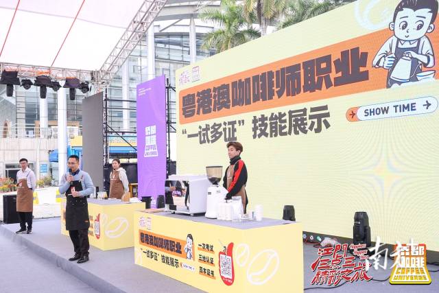 粵港澳咖啡師職業(yè)“一試多證”技能評價項目展示。