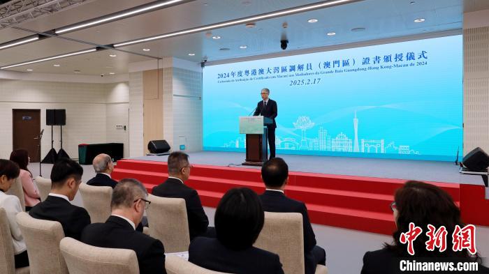 2月17日，“2024年度粵港澳大灣區(qū)調(diào)解員(澳門區(qū))證書頒授儀式”于中國與葡語國家商貿(mào)合作服務(wù)平臺綜合體舉行，澳門特區(qū)政府行政法務(wù)司司長張永春為49名澳門的粵港澳大灣區(qū)調(diào)解員頒授證書。澳門特區(qū)政府法務(wù)局供圖