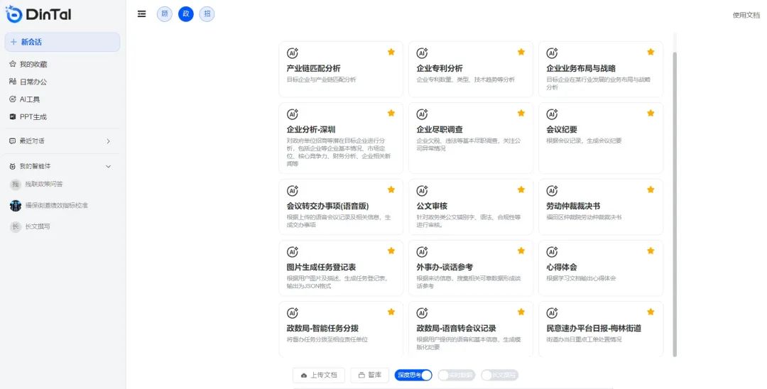 “AI公務(wù)員”來了！深圳首批70名正式上崗