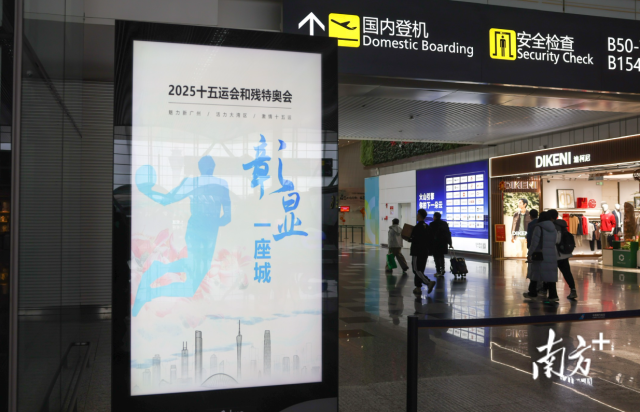 廣州白云機(jī)場的十五運(yùn)會(huì)宣傳畫面。資料圖片