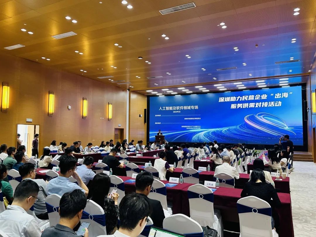 深圳助力民營企業(yè)“出?！狈?wù)供需對接活動