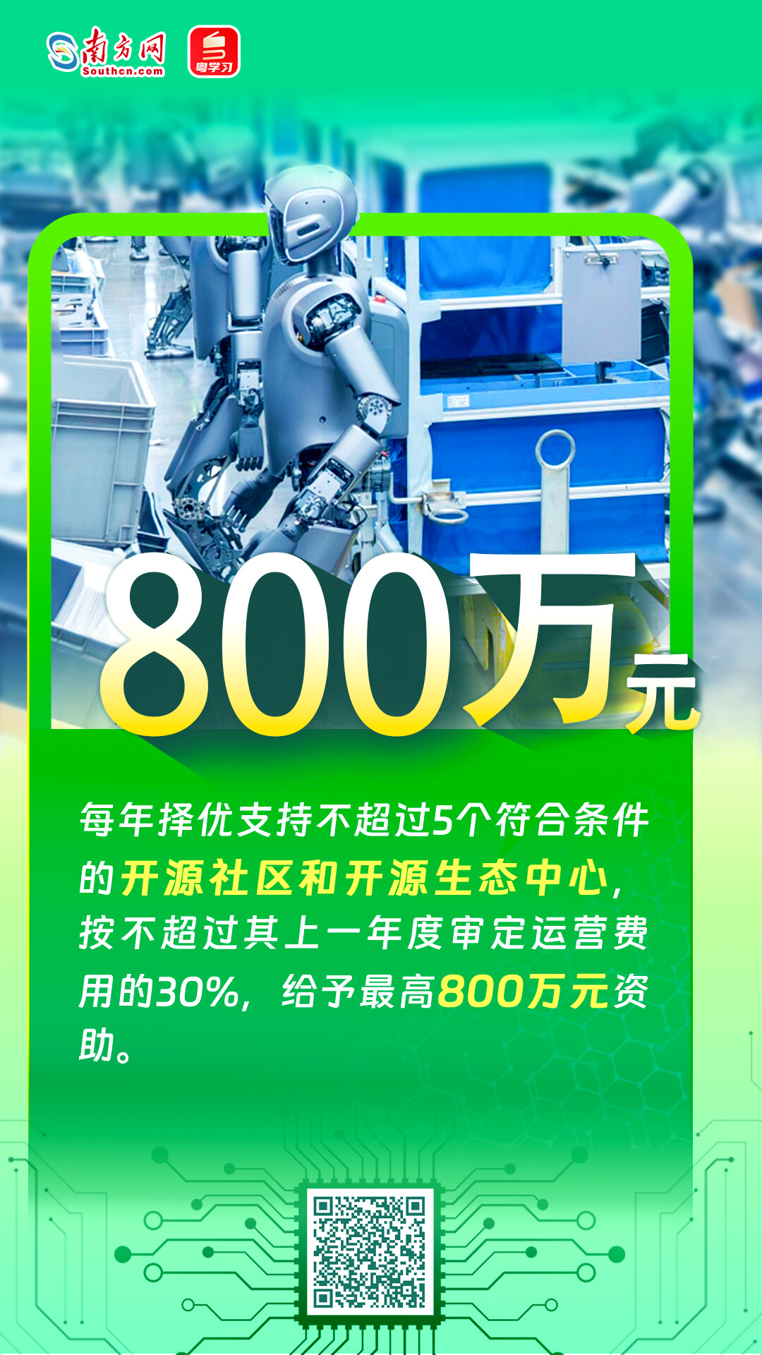 廣東大手筆支持AI與機(jī)器人產(chǎn)業(yè)發(fā)展，速覽→