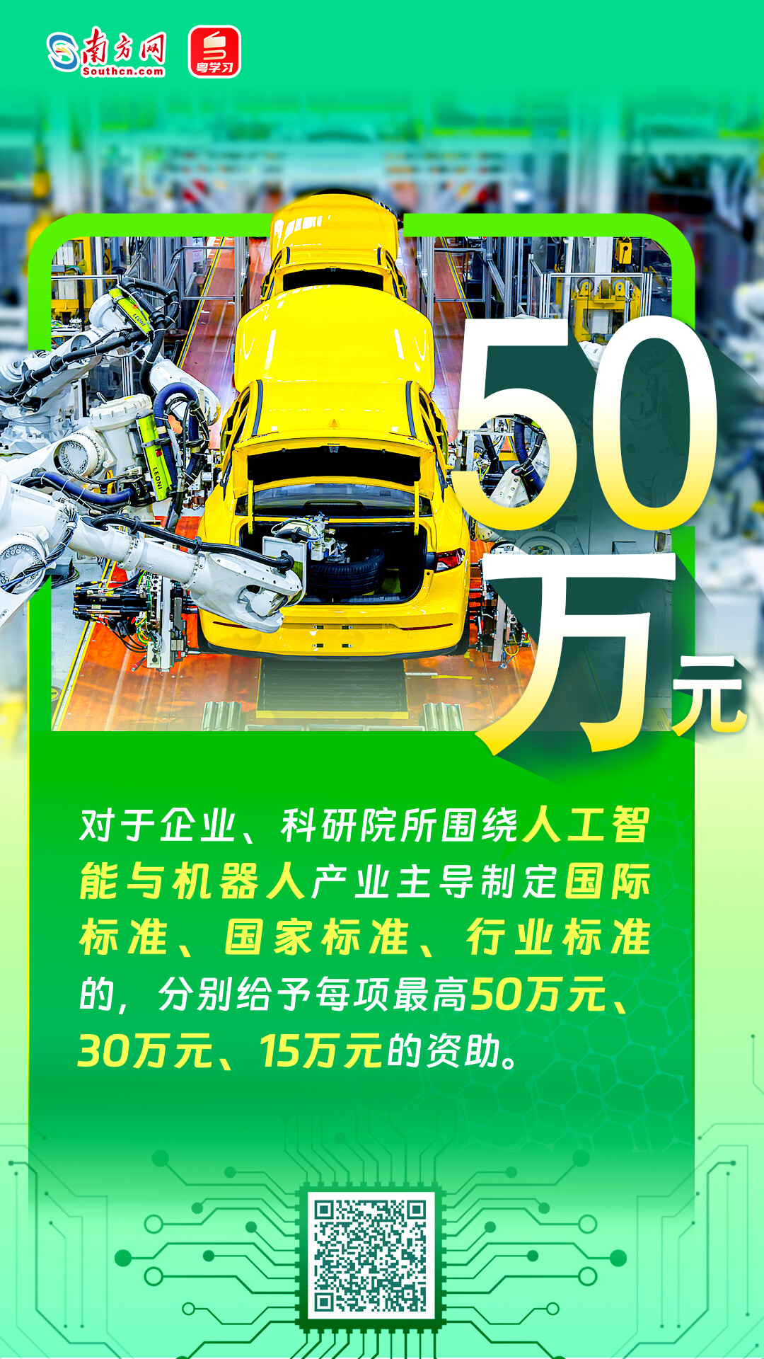 廣東大手筆支持AI與機(jī)器人產(chǎn)業(yè)發(fā)展，速覽→