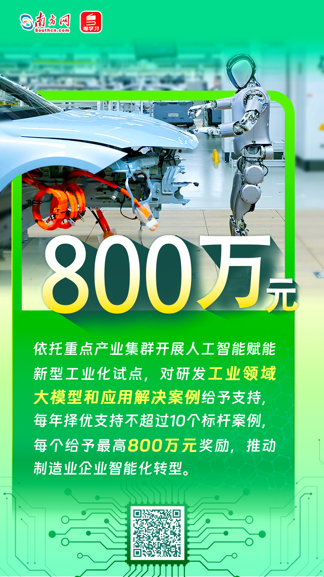 廣東大手筆支持AI與機(jī)器人產(chǎn)業(yè)發(fā)展，速覽→