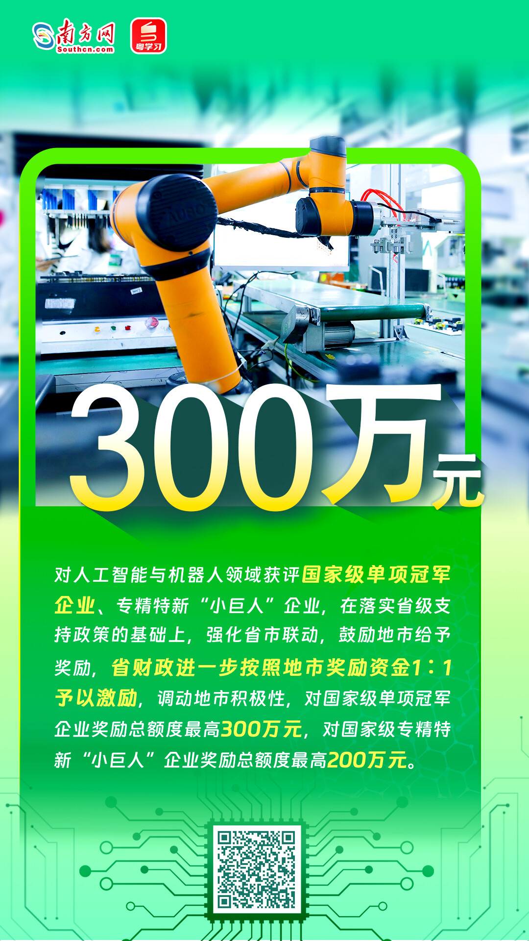 廣東大手筆支持AI與機(jī)器人產(chǎn)業(yè)發(fā)展，速覽→