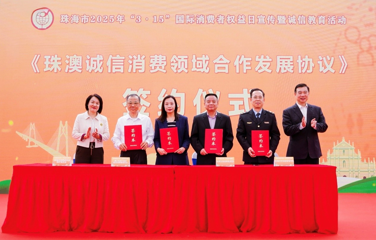 圖為《珠澳誠(chéng)信消費(fèi)領(lǐng)域合作發(fā)展協(xié)議》簽署儀式。澳門(mén)特區(qū)消委會(huì)供圖