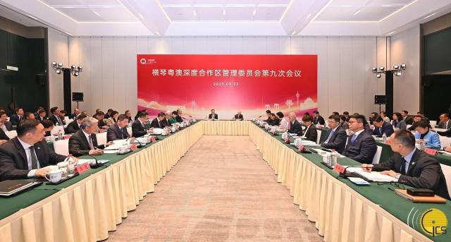 不久前，橫琴粵澳深度合作區(qū)管委會(huì)第九次會(huì)議召開。