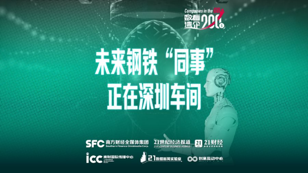 數(shù)看灣企200秒 | 機器人獨角獸“東南飛”，廣東到底有什么？