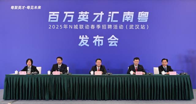  “百萬英才匯南粵”N城聯(lián)動(dòng)春季招聘武漢站啟動(dòng)