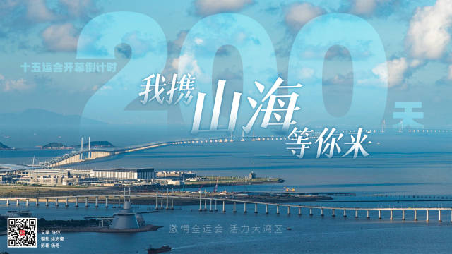 山海相連，等你來赴這場全民運動之約！