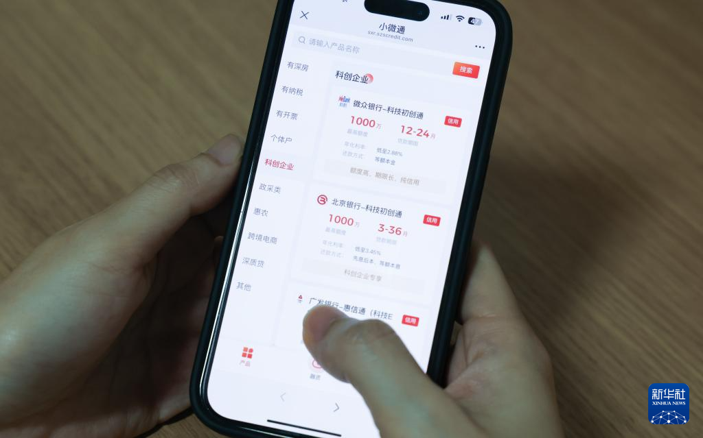 4月21日拍攝的小程序中的“科技初創(chuàng)通”界面。2024年6月，深圳征信服務(wù)有限公司發(fā)揮地方征信平臺公共數(shù)據(jù)、產(chǎn)業(yè)數(shù)據(jù)、金融數(shù)據(jù)的融合優(yōu)勢，利用數(shù)據(jù)挖掘技術(shù)，為科技初創(chuàng)型企業(yè)進(jìn)行征信畫像，聯(lián)合銀行在前海發(fā)布創(chuàng)新專屬信貸產(chǎn)品——“科技初創(chuàng)通”。