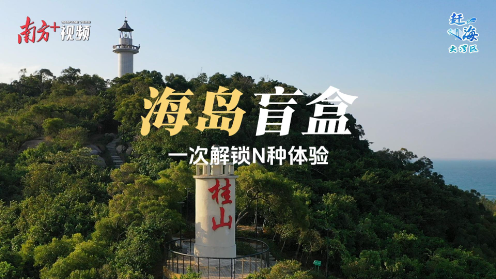 跳島游：開啟“海島盲盒”，解鎖N種體驗(yàn)