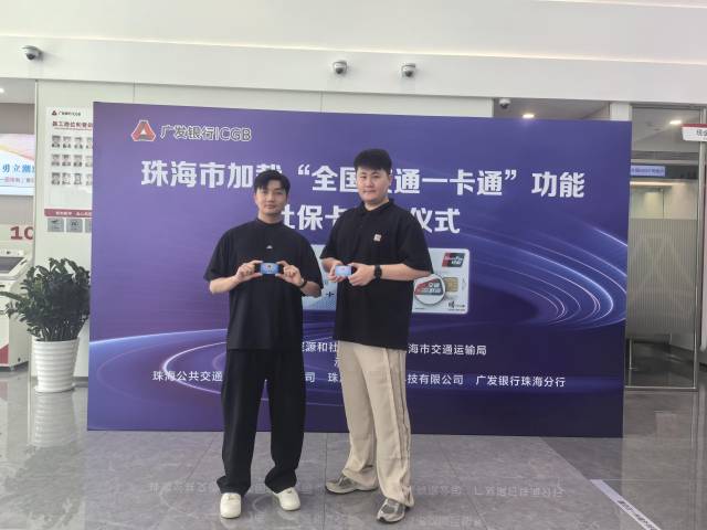 珠海社?？▽崿F(xiàn)全國交通“一卡通”