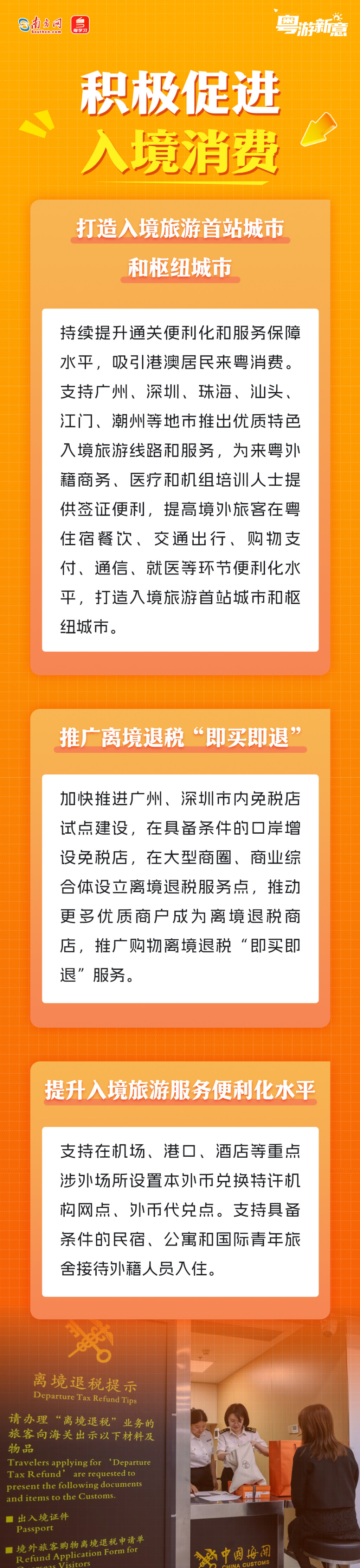 如何提振文旅消費(fèi)、促進(jìn)入境消費(fèi)？廣東有妙招！