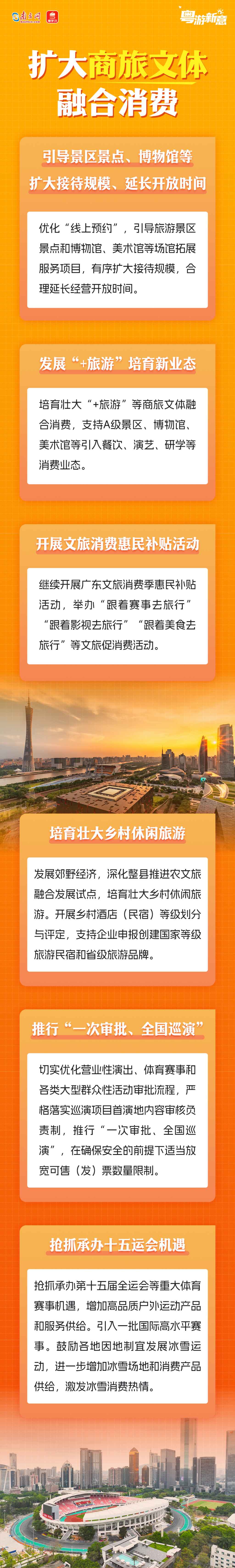 如何提振文旅消費、促進入境消費？廣東有妙招！