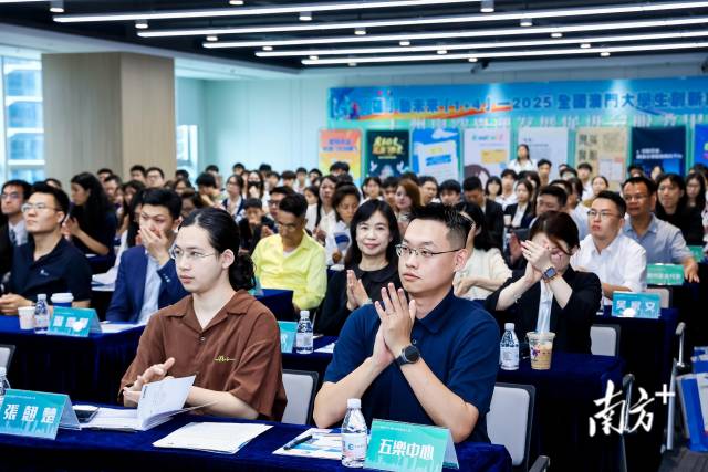 5月10日，“蓮”動未來“1+4”——2025澳門全國大學(xué)生創(chuàng)新創(chuàng)業(yè)大賽決賽在廣州南沙舉行，促進兩地青年創(chuàng)業(yè)文化交流，并增進澳門青年對南沙的了解。