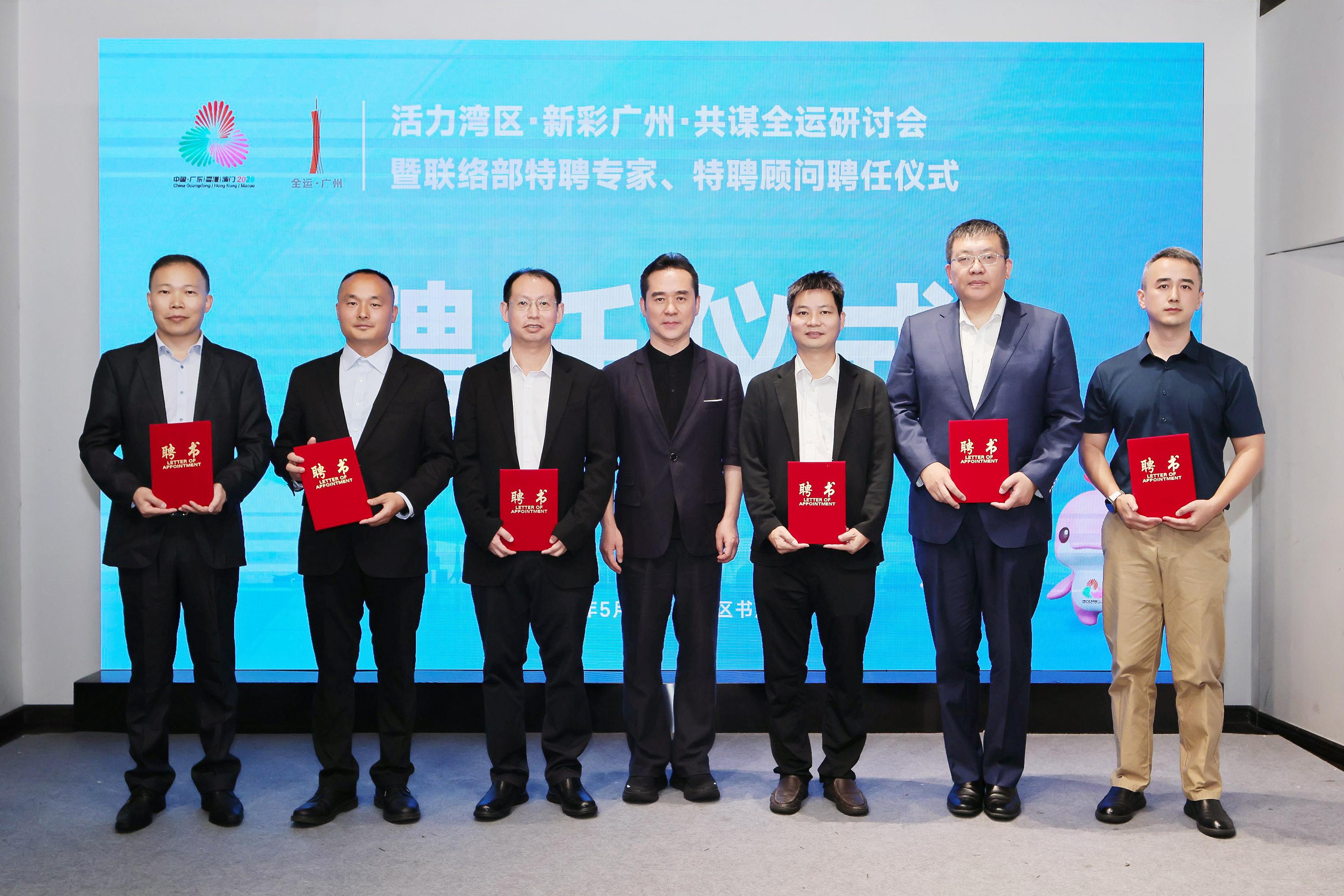 “活力灣區(qū)，新彩廣州，共謀全運(yùn)”研討會(huì)舉辦