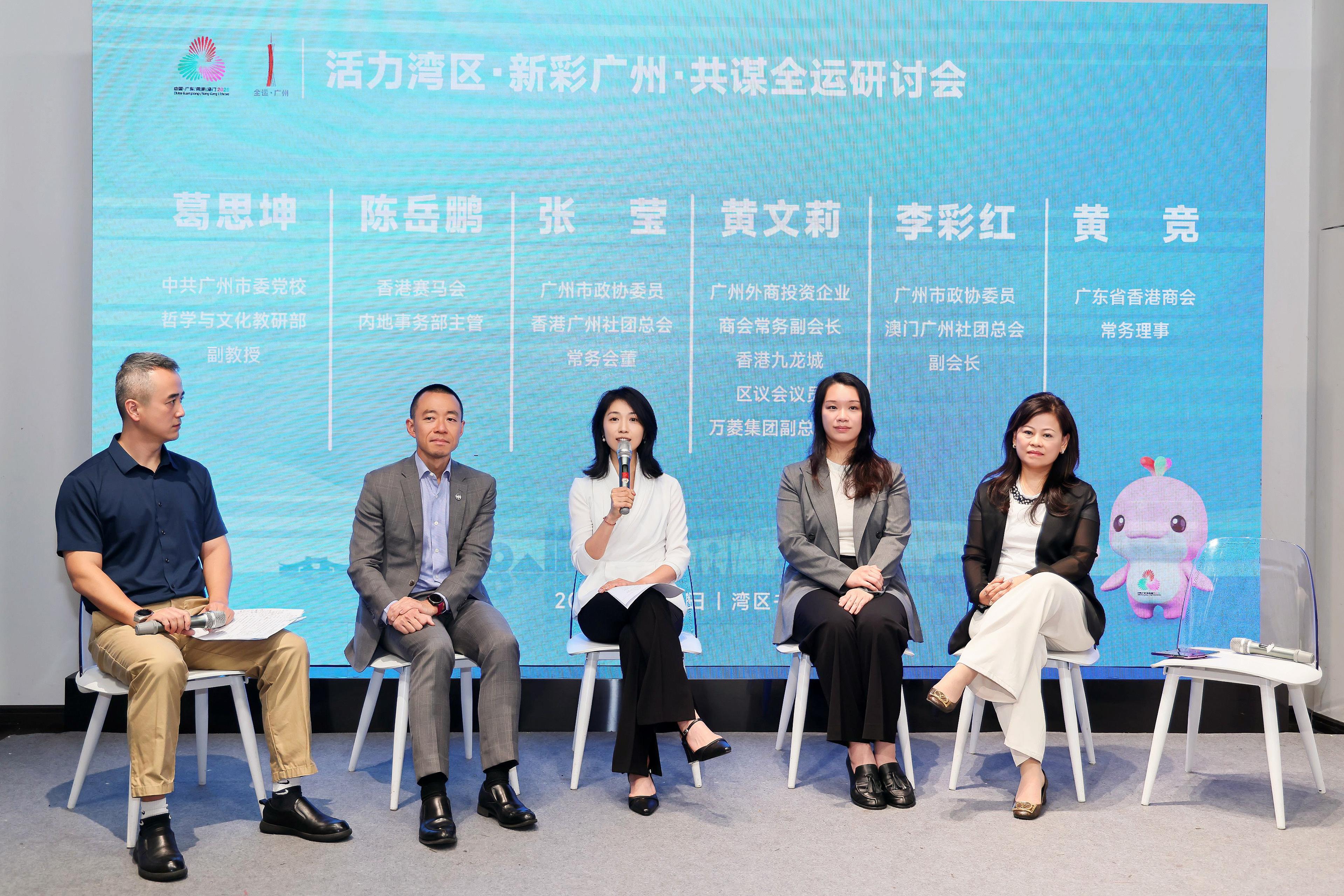 “活力灣區(qū)，新彩廣州，共謀全運(yùn)”研討會(huì)舉辦