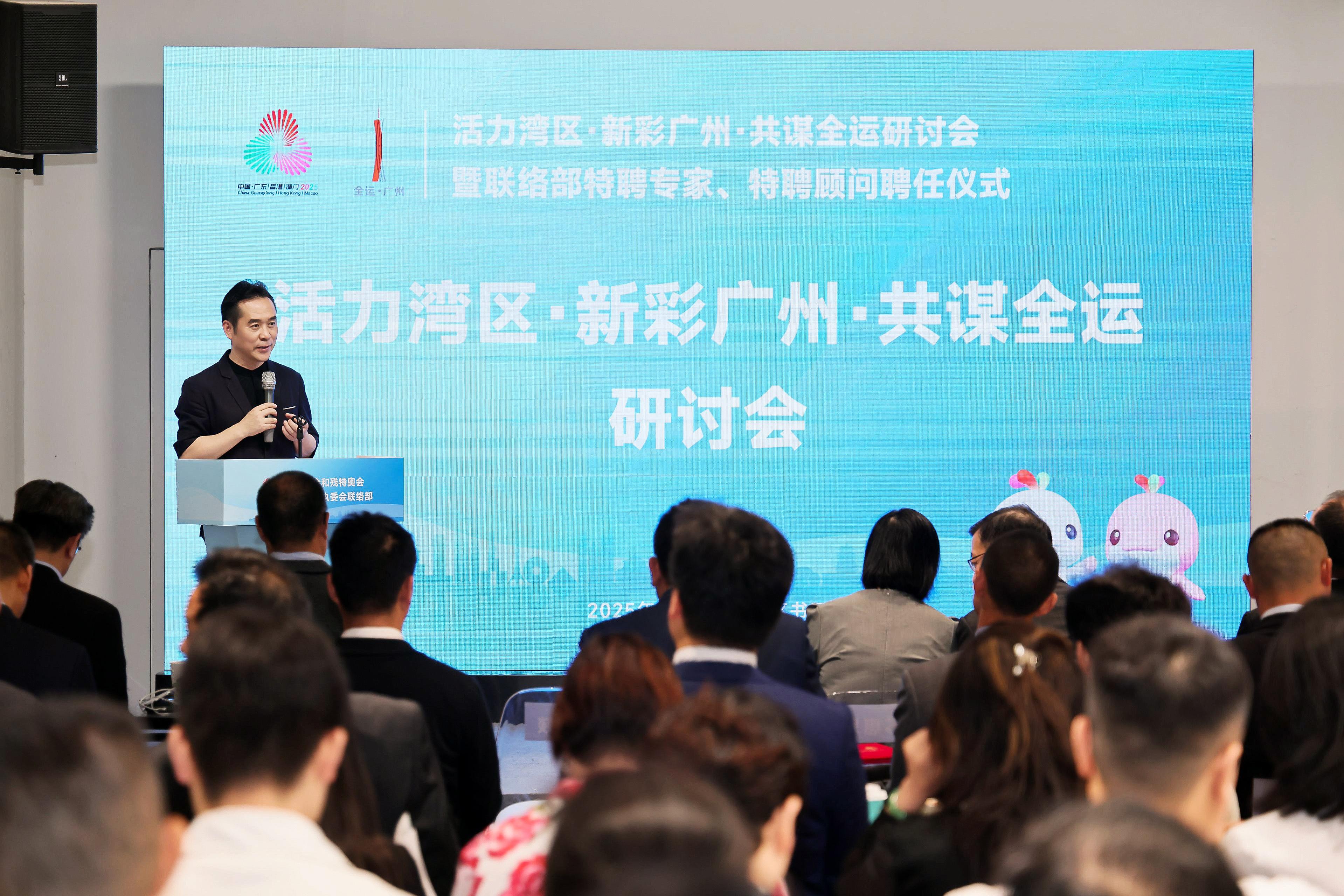 “活力灣區(qū)，新彩廣州，共謀全運(yùn)”研討會(huì)舉辦