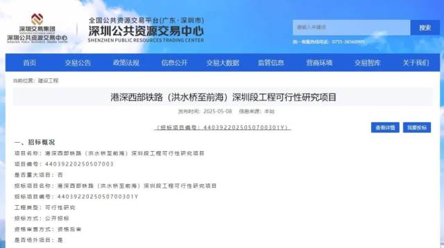 港深西部鐵路（深圳段）啟動(dòng)可研招標(biāo)