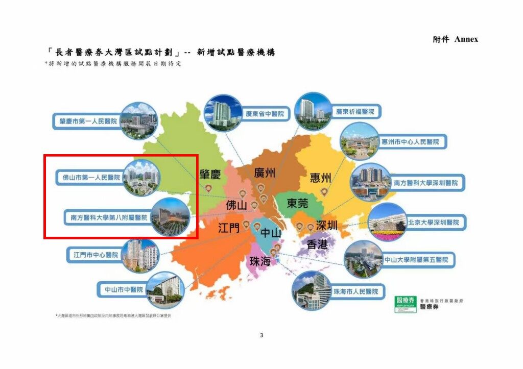 12家位于粵港澳大灣區(qū)的醫(yī)療機(jī)構(gòu)入選“長者醫(yī)療券大灣區(qū)試點(diǎn)計(jì)劃”
