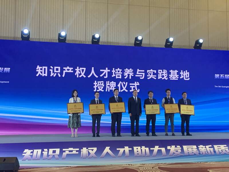 知識(shí)產(chǎn)權(quán)人才培養(yǎng)與實(shí)踐基地授牌儀式。李湘君/攝