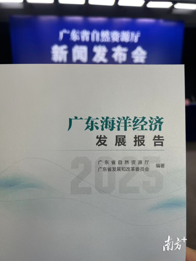 廣東海洋經(jīng)濟發(fā)展報告