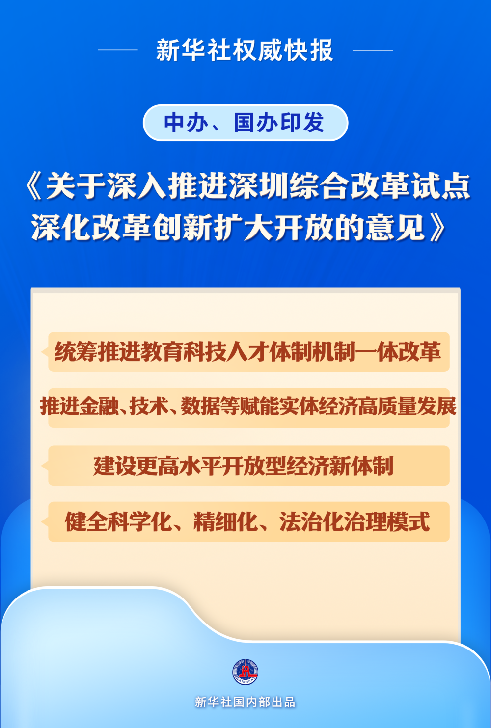 新華社權威快報